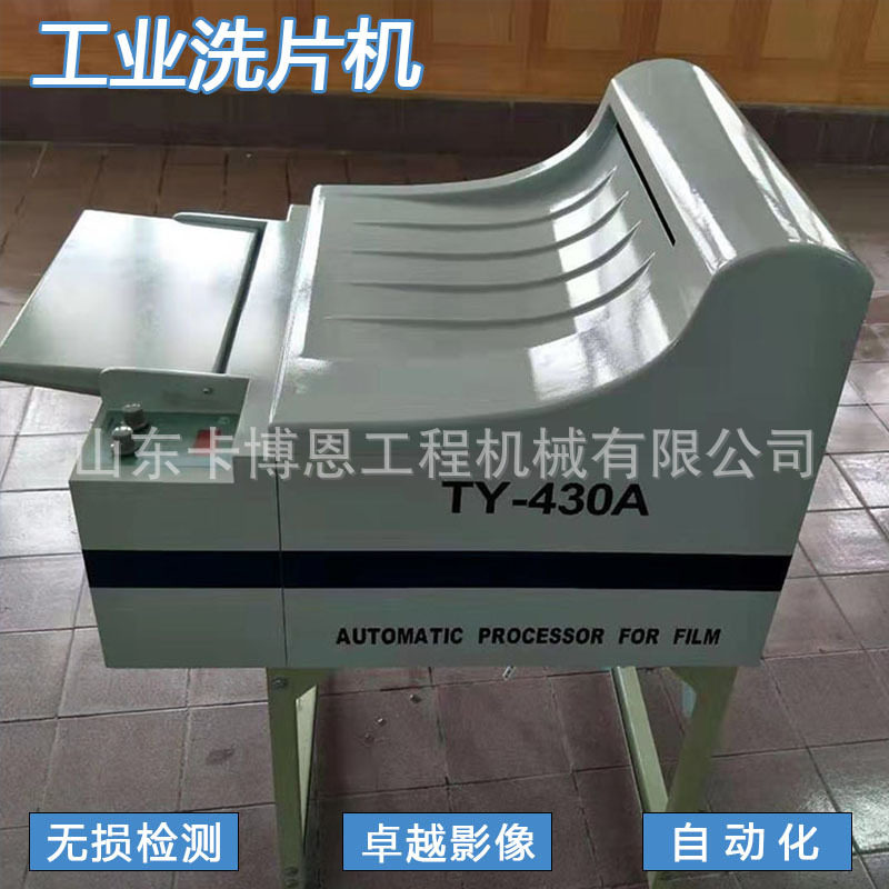全自动射线探伤胶片洗片机补液