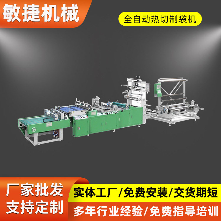 高速热切方底袋制袋机全自动DRQ-F700机型BOCPP立体袋制袋机厂家