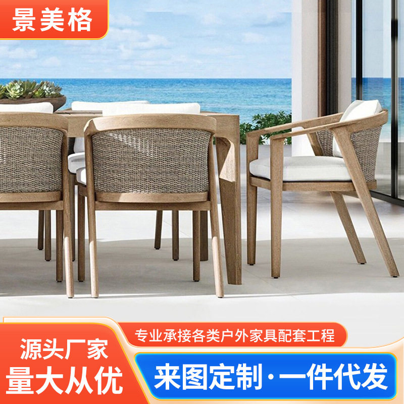 户外柚木藤编餐椅防水美式网红