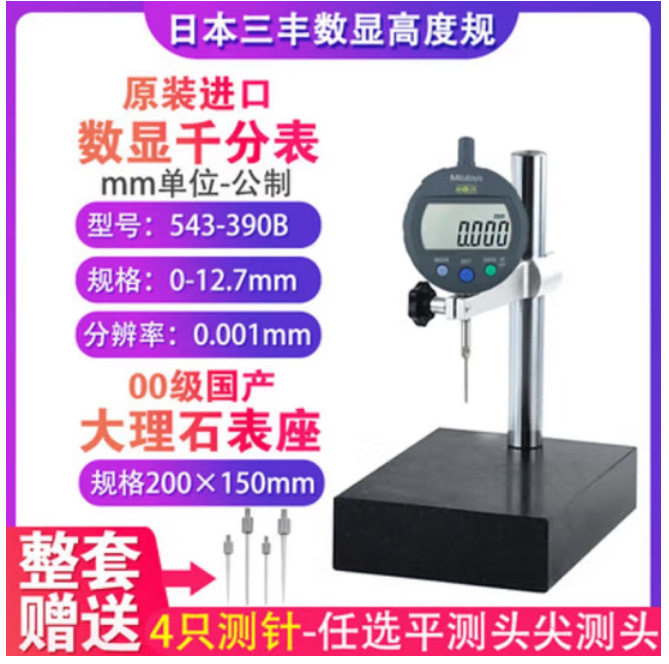 三丰数显高度计规千分表0-12.7mm数显表543-490B深度测量仪千分表