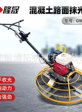 GMQ36加重款混凝土路面1米抹光机手扶汽油机加厚抹盘收光打磨机