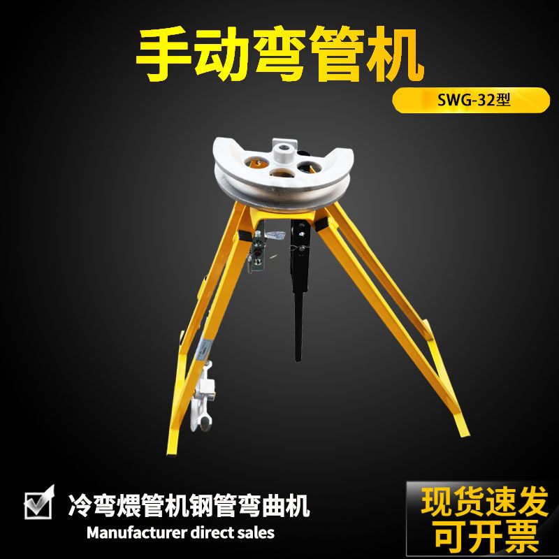 鑫隆牌SWG-32手动弯管机