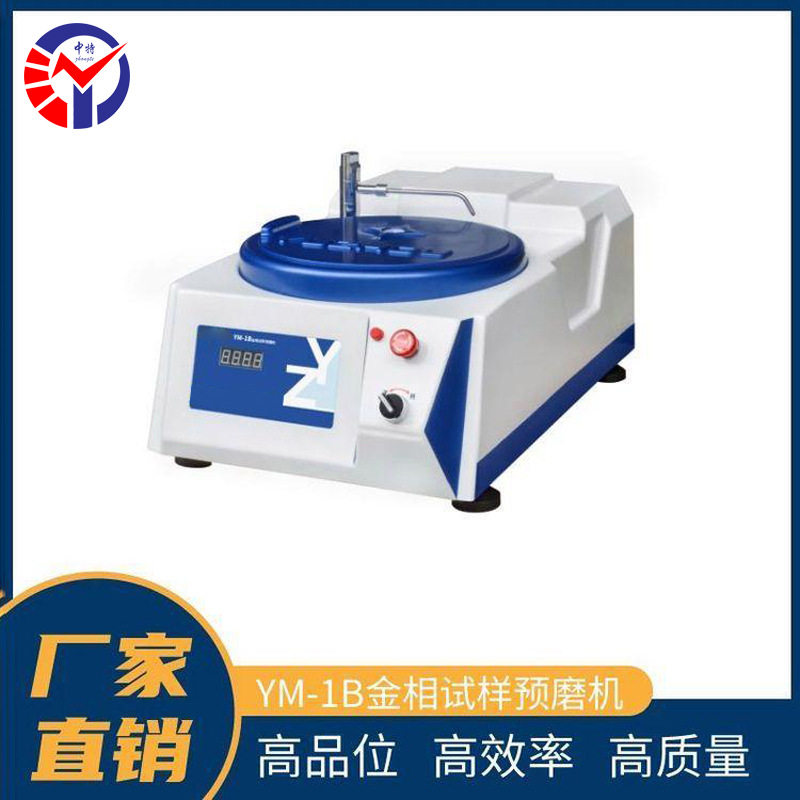 中特YM-1B金相试样预磨机  标配湿磨供水单盘台式金相预磨机,电子元器件市场,电线扎带/束线带,淘宝优惠券,粉丝福利购,淘宝优惠卷