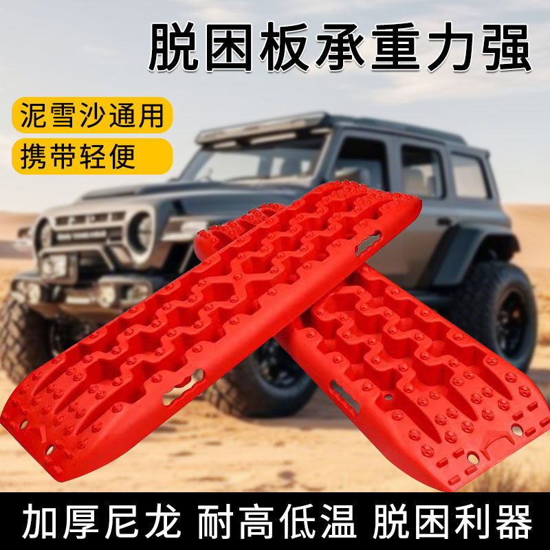 全地形应急版越野车高承重沙地自驾游自救板小轿车皮卡防滑脱困板