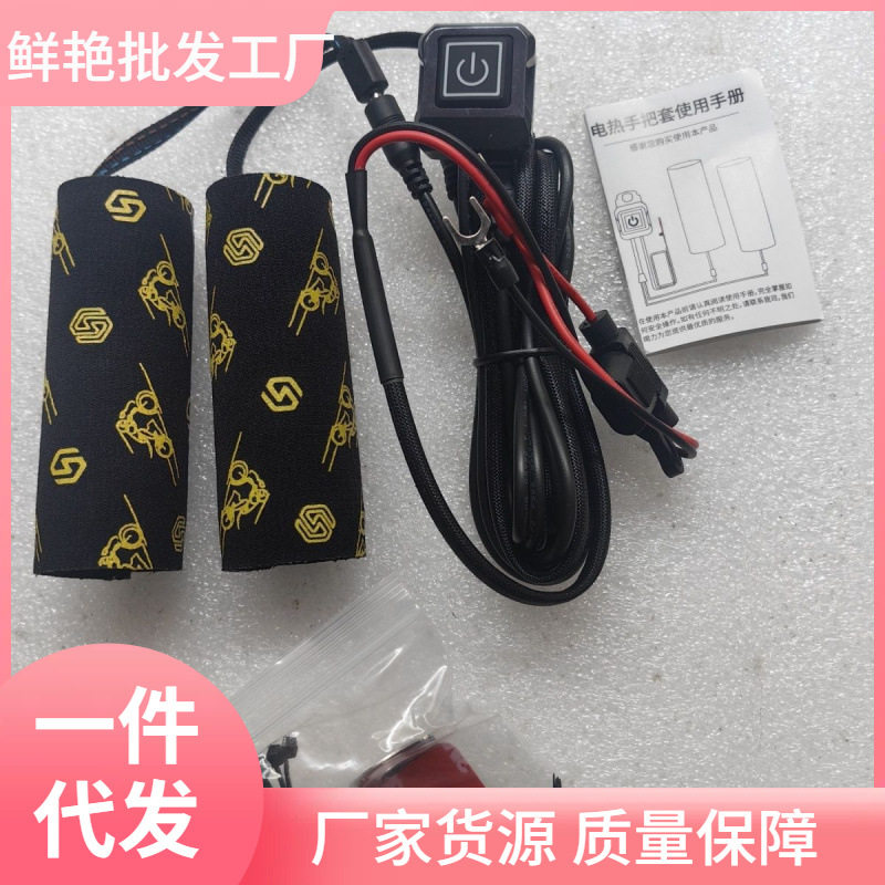 摩托车电热手把套可调温防水防寒