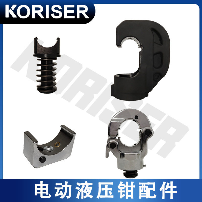 原厂充电液压钳配件EC/EZ/-300-400模具 卡扣 钳头 活塞杆压接钳