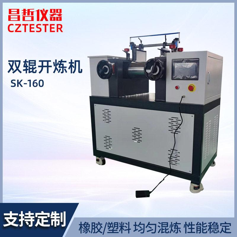 双辊开炼机水冷电加热实验室塑料橡胶混炼压片6寸4寸3寸开炼机