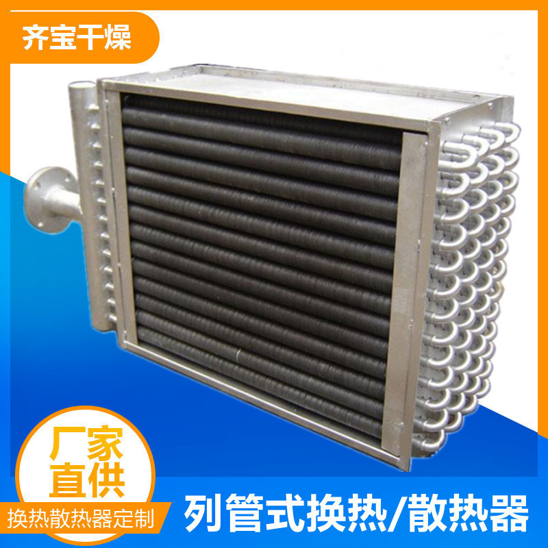 不锈钢管绕铝翅片换热器