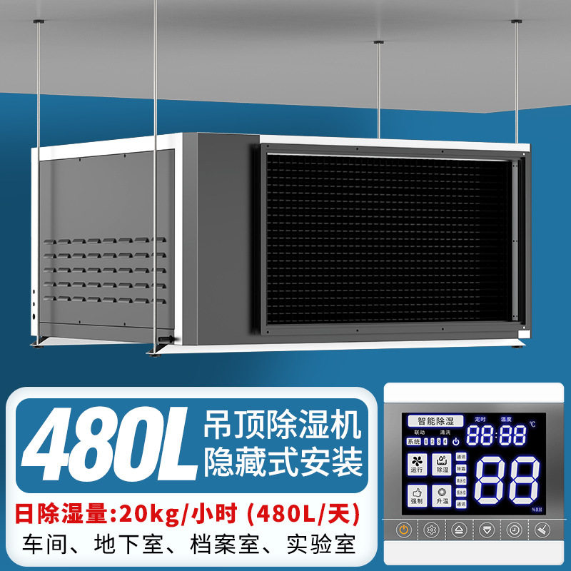 吊顶式自动除霜防潮抽湿机