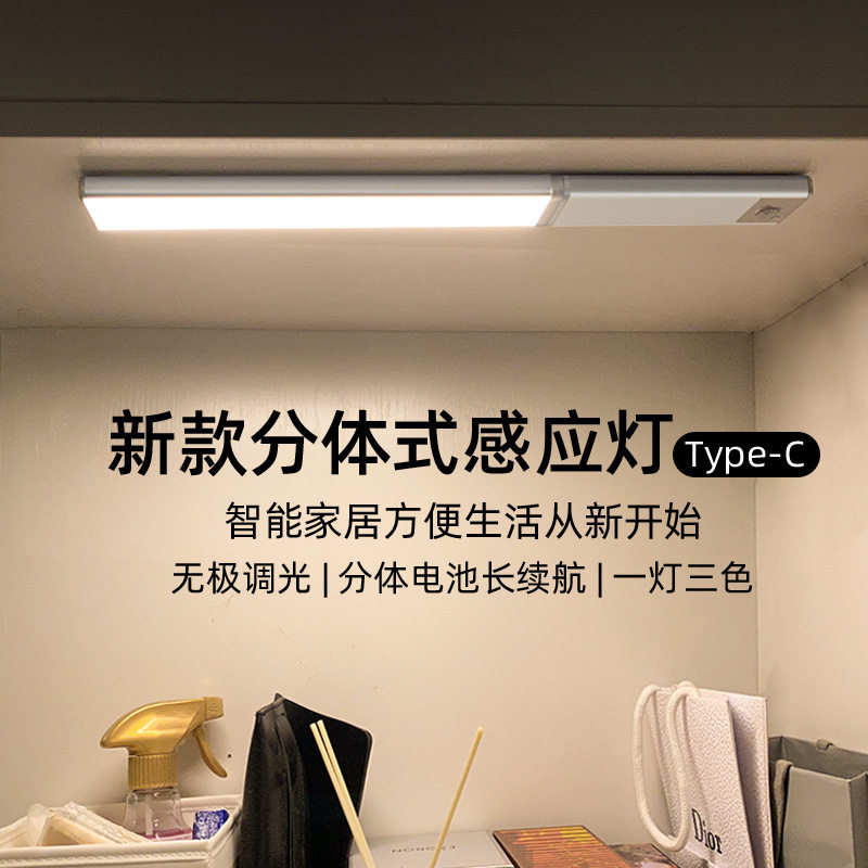 升级款人体感应柜底灯充电分体式粘贴磁吸超薄橱柜免布线LED灯条