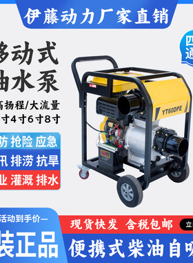 上海伊藤动力移动式小型柴油机抽水泵车2寸3寸4寸6寸YT40DPE-2