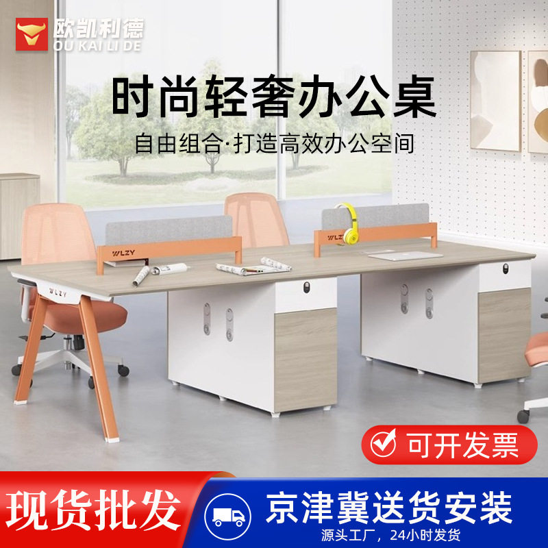4人位职员办公桌椅组合批发