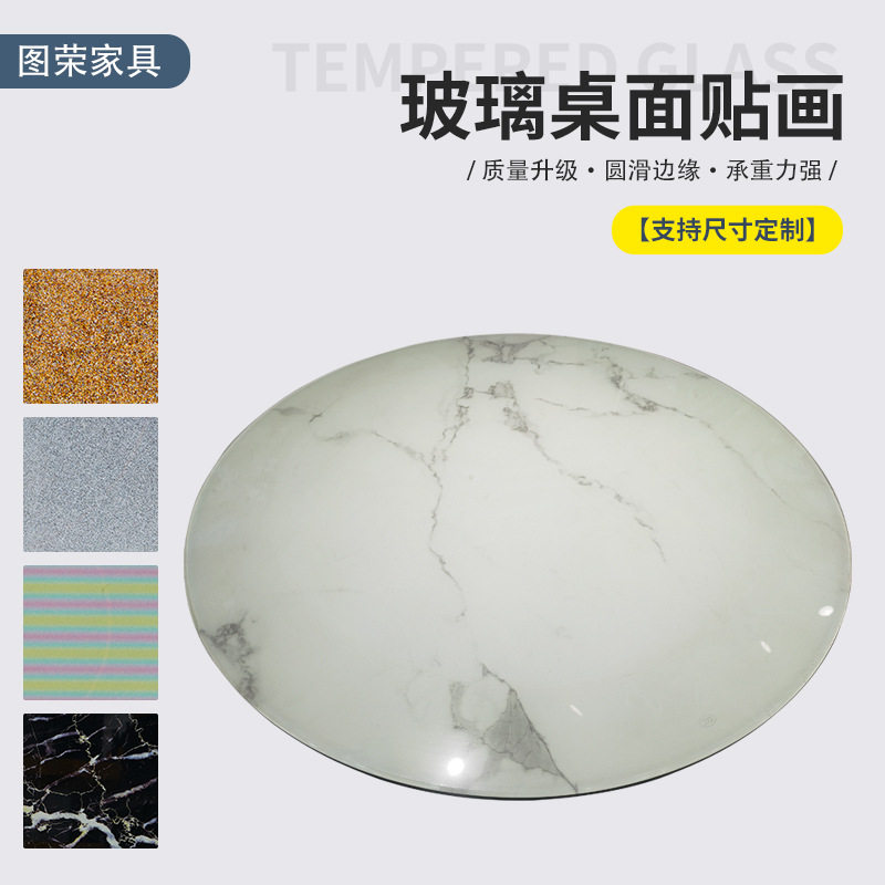 厂家批发玻璃桌面圆桌贴画