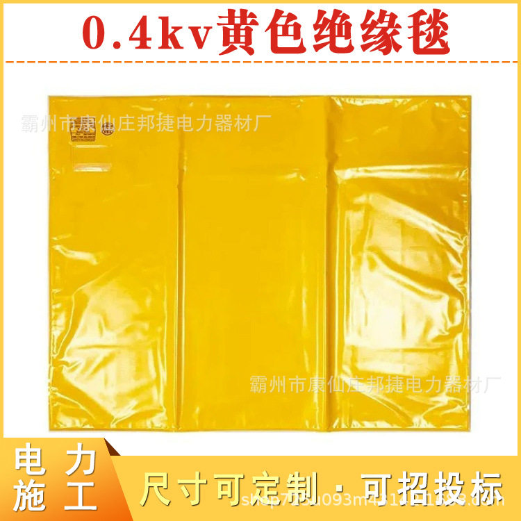 0.4kv黄色绝缘防护毯电力检修线杆包裹毯防触电EVA树脂遮蔽毯
