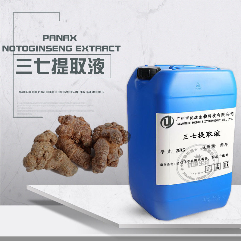 批发 三七提取液 田七萃取液 天然植物提取 化妆品diy手工皂原料