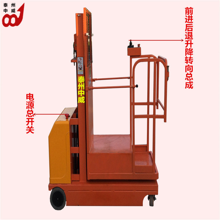 0.3吨3.3米全电动高空取料车装缷车高空作业车仓储货架拣选车