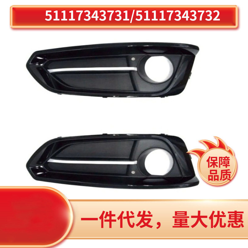 51117343731 51117343732 适用于宝马 2系F22 F23 雾灯框