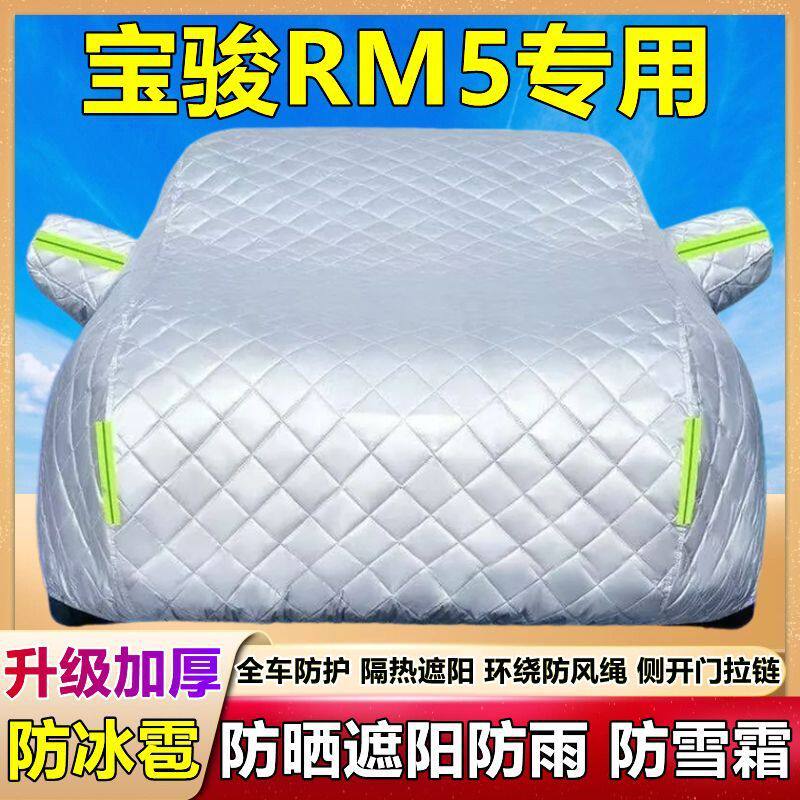 新RM5专用防晒防雨隔热车衣
