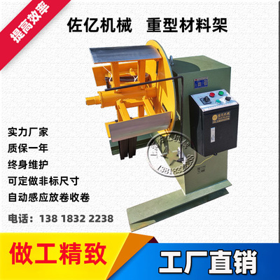 佑亿标准型有动力重型材料架MT500开卷架材料架冲床放料架上海市