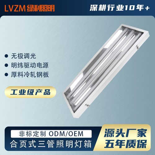 FLV6630合页式双管照明灯箱总装车间涂装车间工业车间（含灯管）