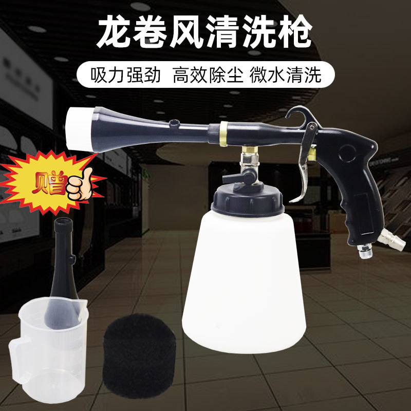 包邮 高档龙卷风清洗枪气动洗车喷枪汽车内饰干洗机 美容洗车工具