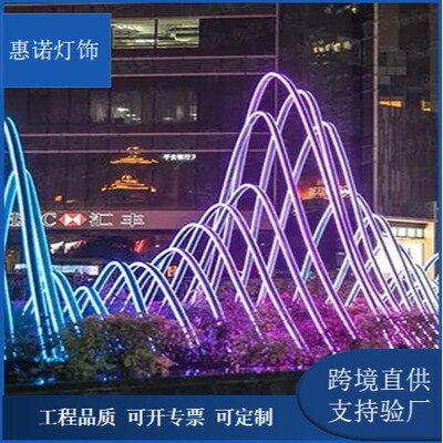 户外山水流畅线条七彩景观灯