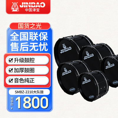 津宝便携行进大军鼓SMBZ-2210大队鼓少先队大鼓洋鼓乐器