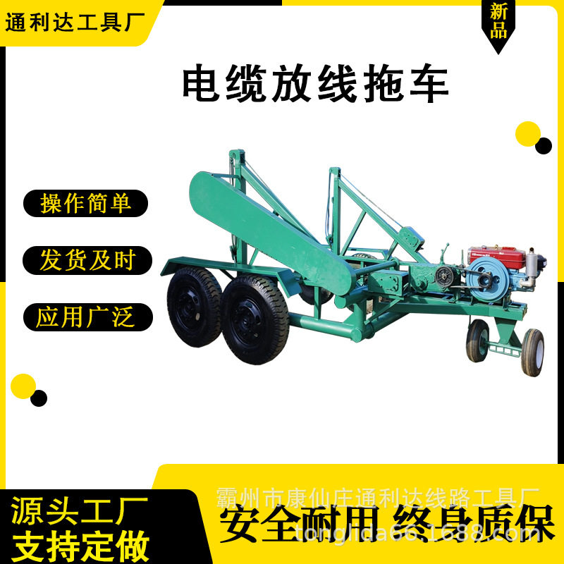 通利达 多用途收放线拖车 加粗加厚钢管 15吨大轴线盘运输装卸机
