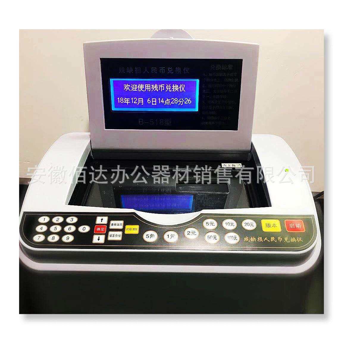 残币兑换仪/银行专用残币兑换/新款残币兑换仪