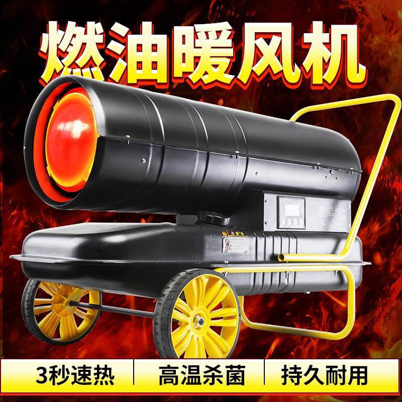 大棚养殖场柴油暖风机增温