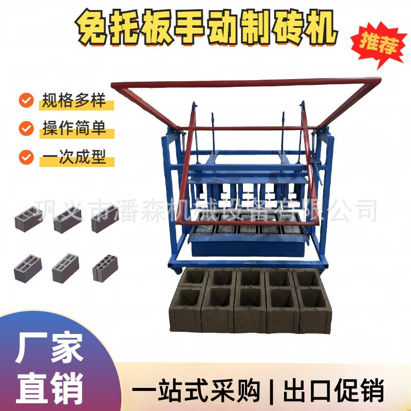远销海外手动制砖机免托板多模具