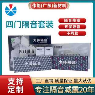 隔音隔热保温汽车通用丁基胶止震板引擎盖棉 大师隔音引擎盖套装