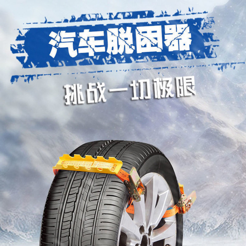 汽车脱困神器汽车自救雪地脱困泥地脱困冰雪地面脱困防滑链脱困板