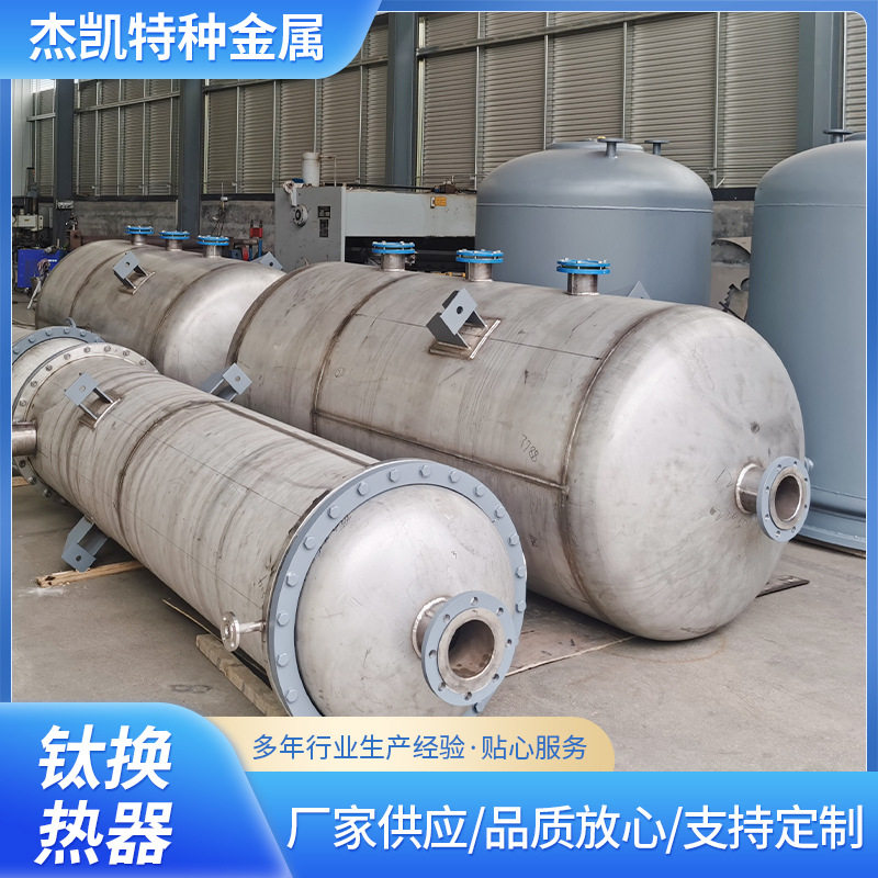 潍坊杰凯哈氏合金反应釜供应反应釜换热器钛盘管哈氏合金反应釜