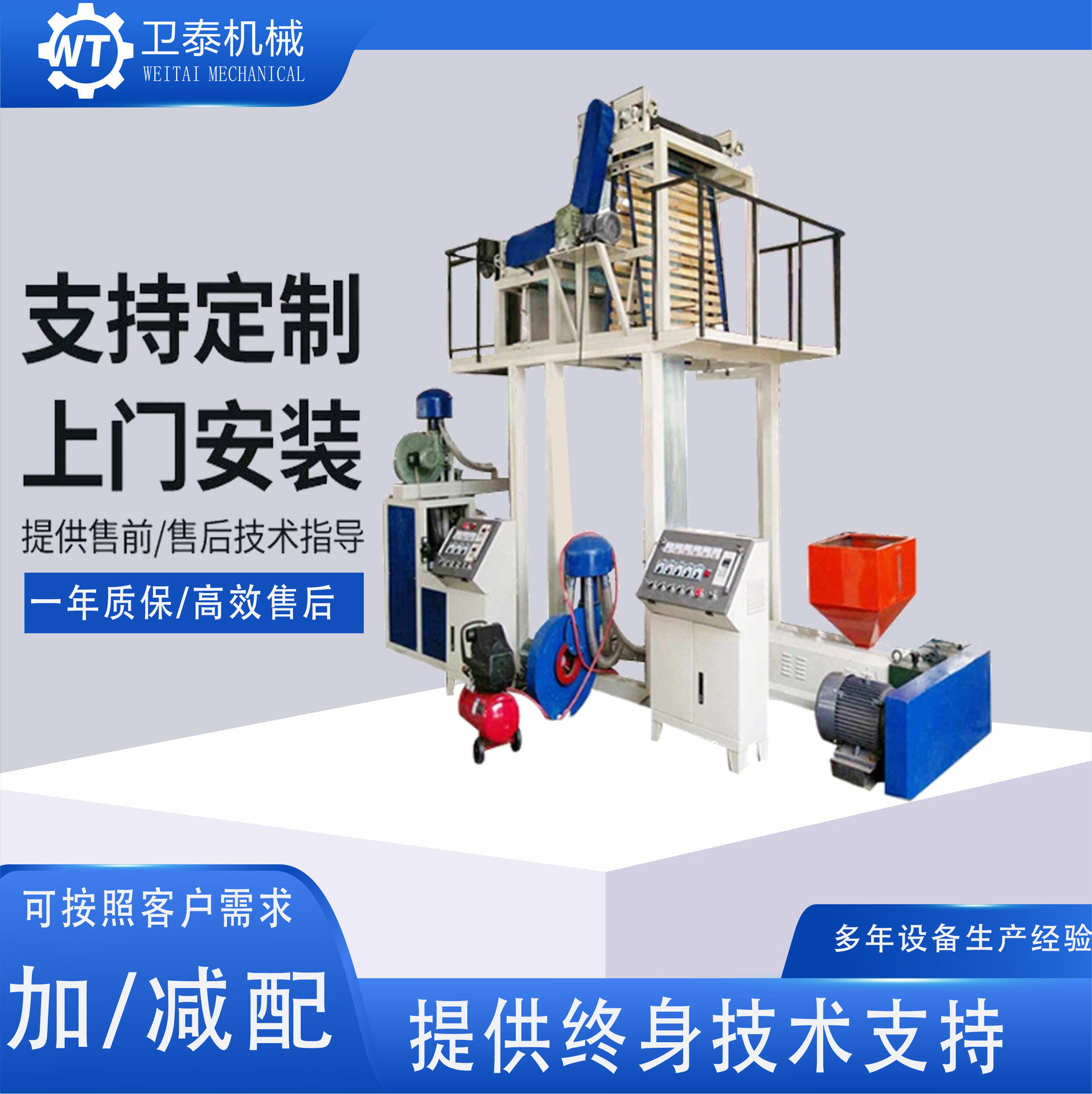 卫泰机械PE自封袋吹膜机