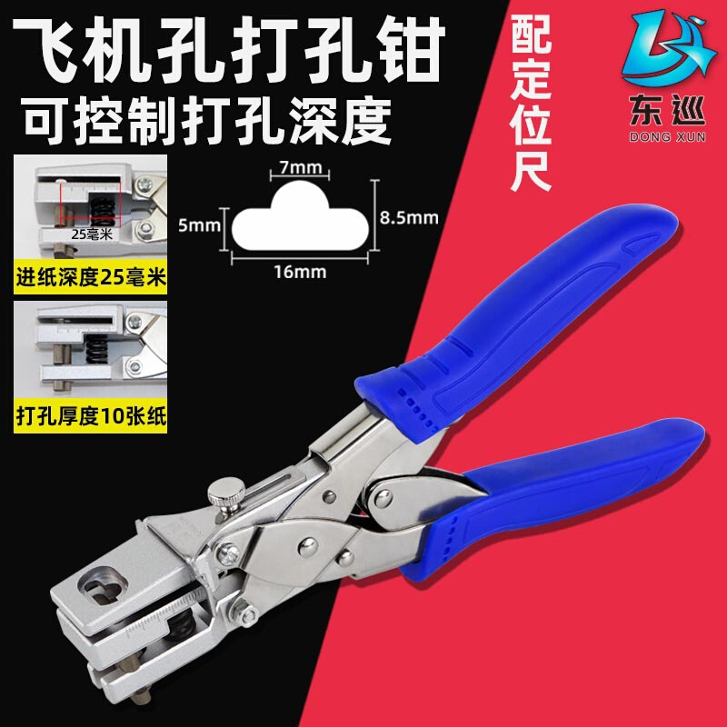 东巡T型飞机孔打孔钳 T型挂钩钳PVC卡片硬纸板挂孔打孔钳挂钩打孔
