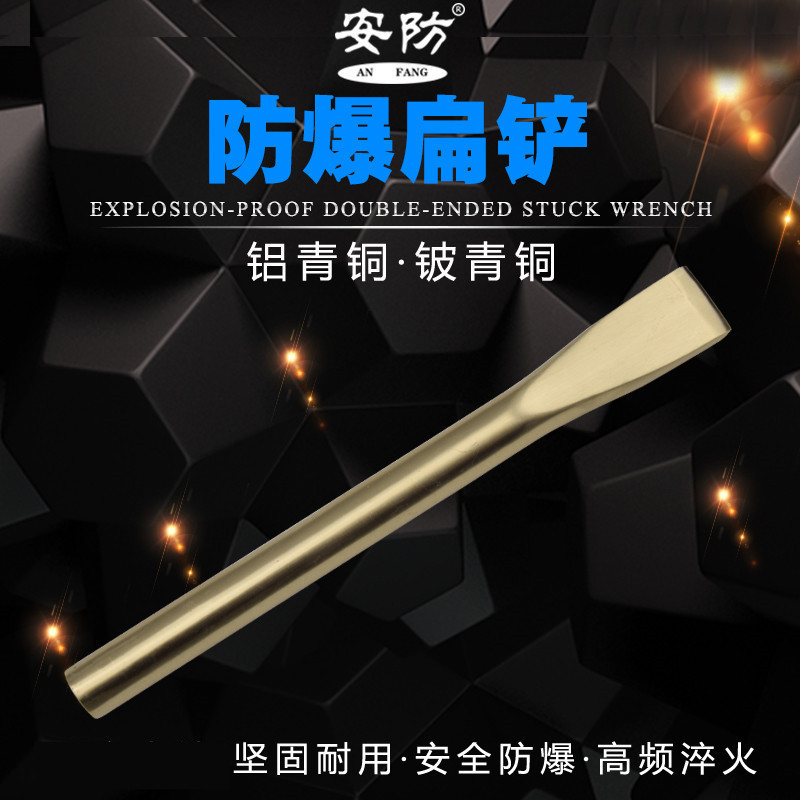 防爆铜合金铝青铜钳工扁铲