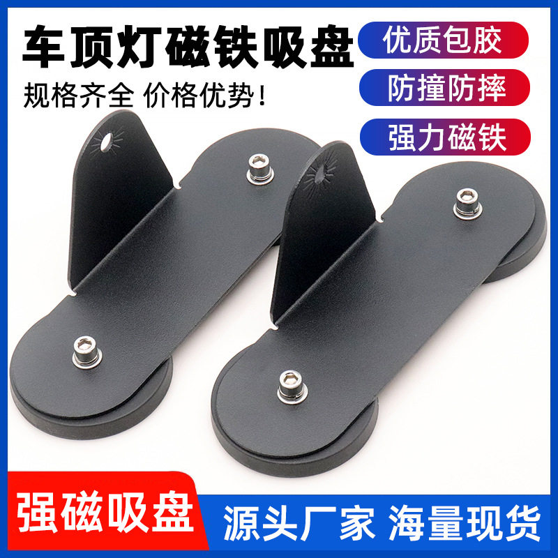 钕铁硼强磁包胶磁铁车顶灯专用强磁包胶吸盘强磁包胶吸盘底座