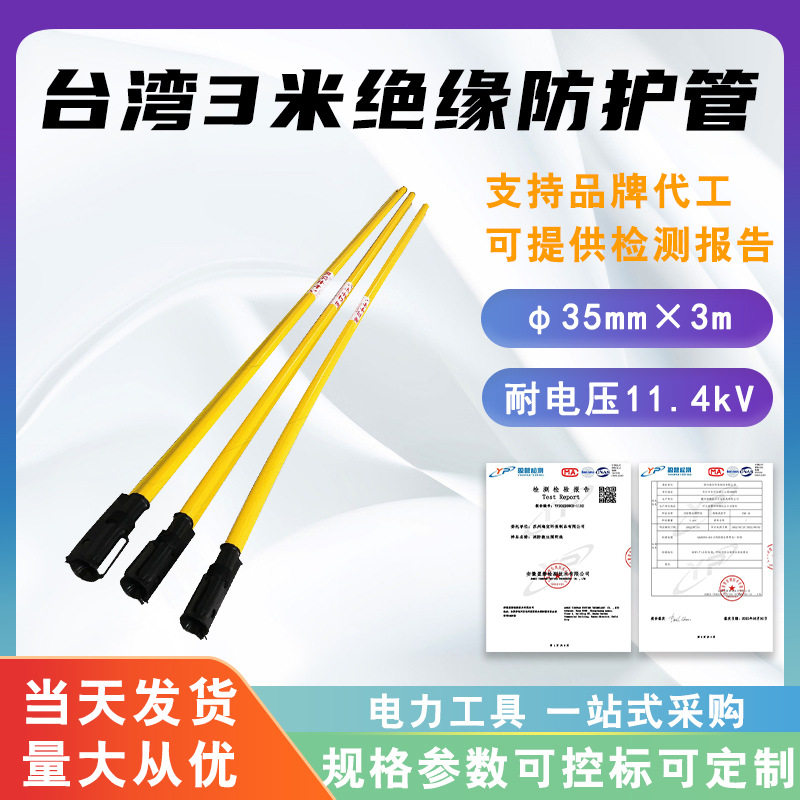 台湾3米绝缘防护管橡胶绝缘导线管高压线路防护管带电作业绝缘管