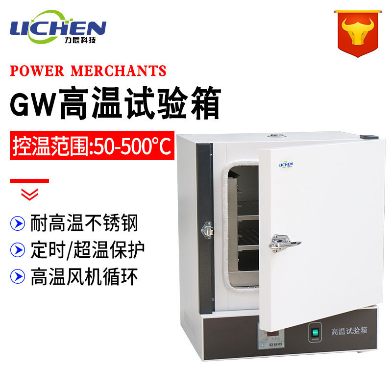 力辰科技高温试验箱工业老化箱实验室恒温烘箱干燥箱烤箱500度