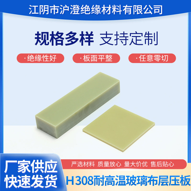 EPGC308耐高温绝缘板防静电