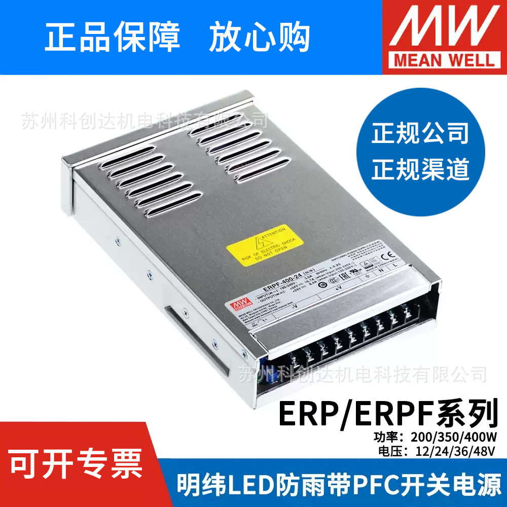 明纬LED防雨PFC开关电源ERP/ERPF-200/350/400-12V/24V/36V/48V