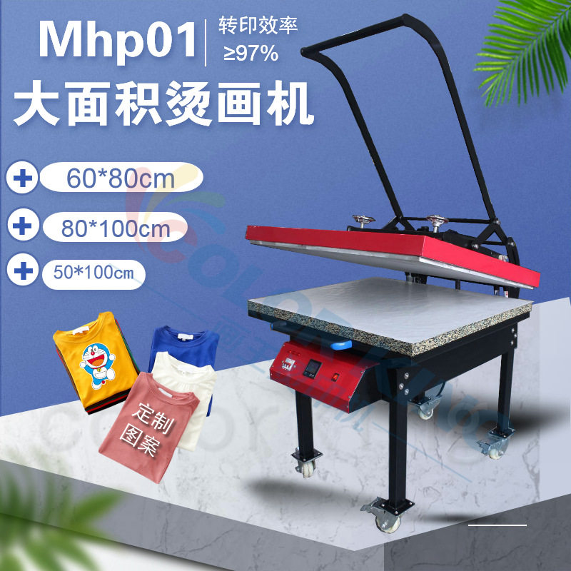 画王烫印机 MHP01 热转印大型设备 手动高温高压枕巾枕套烫画机