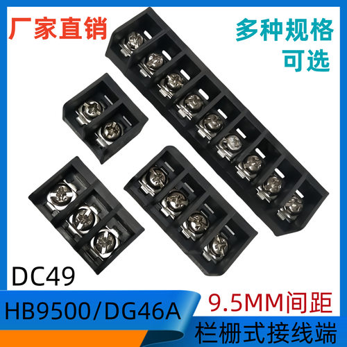栅栏式HB9500/DG46/DC49-9.5-5P黑色2/3/4/5/6/7/8P接线端100/包