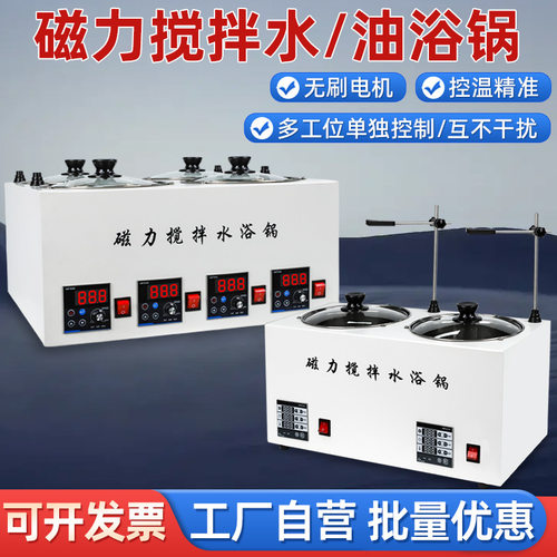 SHJ-2A数显磁力恒温油浴搅拌器磁力搅拌油浴锅 四孔水油浴锅 六孔