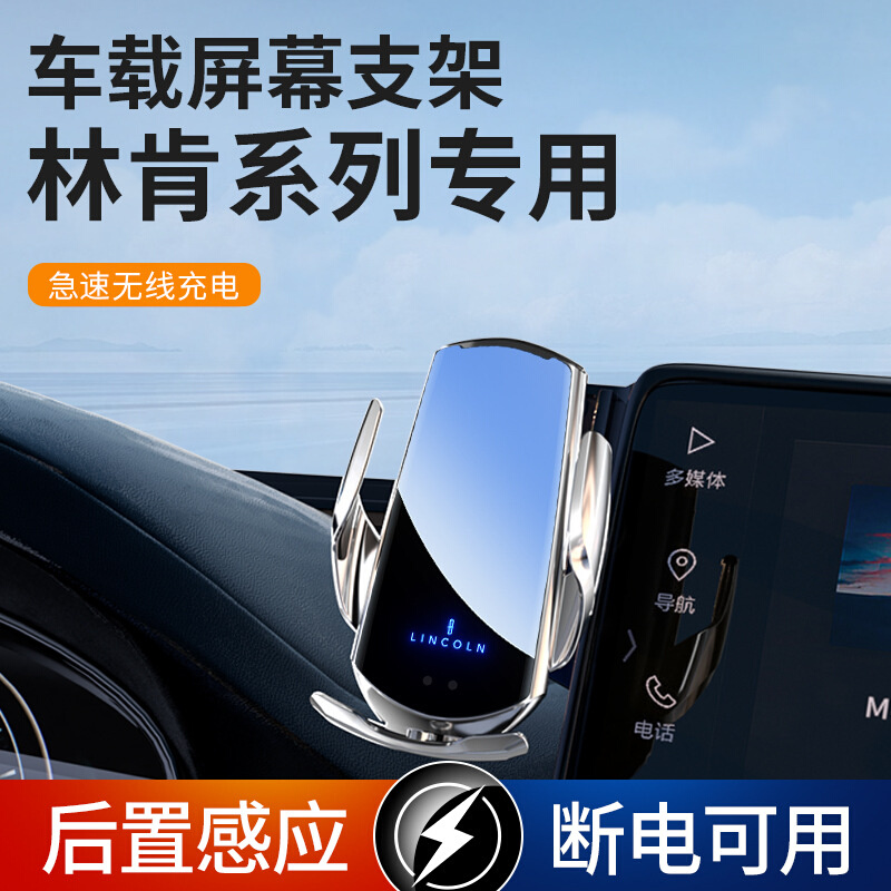 24款林肯冒险家航海家飞行家MKC MKZ大陆Z MKX专用汽车载手机支架