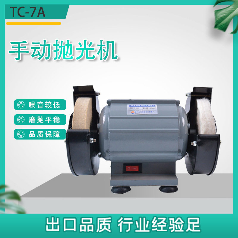 TC-7A眼镜抛光机眼镜设备镜片抛光机布轮羊毛轮手动抛光机