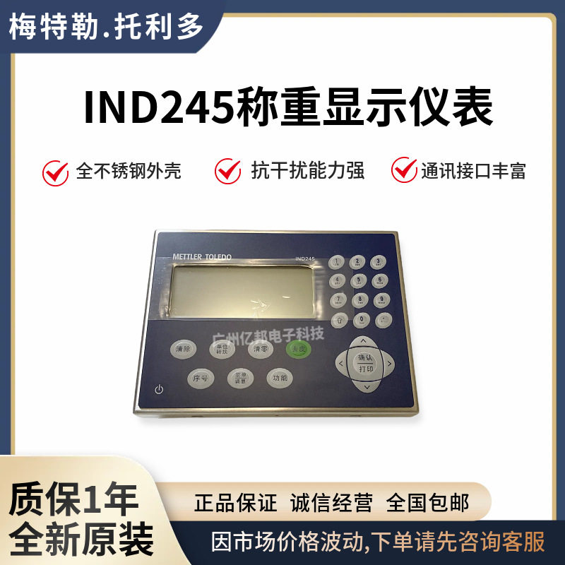 IND245/245G系列标签打印仪表