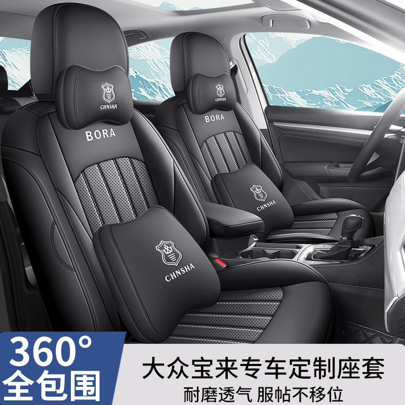 宝来汽车座套2025款 300TSI DSG尊行版专车专用全包围四季坐垫套