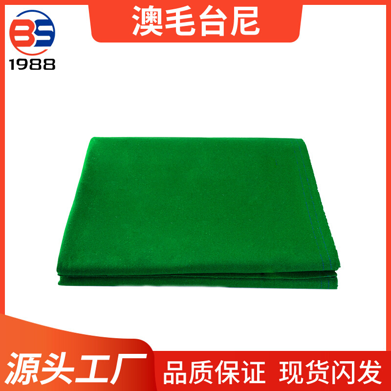 桌布台球桌台尼桌布澳毛桌球布精细6811台呢台球布台球用品包邮